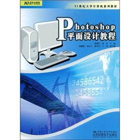 Seller image for University of the 21st century computer textbook series: Photoshop graphic design tutorial(Chinese Edition) for sale by liu xing