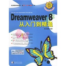 Immagine del venditore per Dreamweaver8 from entry to master (with CD)(Chinese Edition) venduto da liu xing