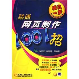 Immagine del venditore per Proficient in web page production of the 1001 move(Chinese Edition) venduto da liu xing