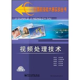 Imagen del vendedor de Video processing technology (with a DVD disc)(Chinese Edition) a la venta por liu xing