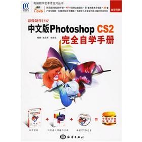 Immagine del venditore per Video production giants: Chinese version of Photoshop CS2 completely self-study manual (printed in color) (with CD) venduto da liu xing