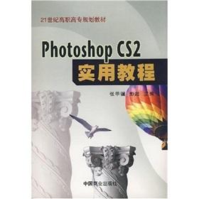 Image du vendeur pour Vocational planning materials in the 21st century: Photoshop CS2. and practical tutorial(Chinese Edition) mis en vente par liu xing