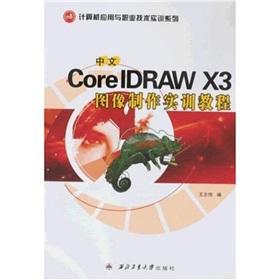 Image du vendeur pour Computer Applications and Vocational and Technical Training Series: Chinese CorelDRAW X3 image to create training tutorials(Chinese Edition) mis en vente par liu xing