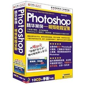 Image du vendeur pour CD-R Photoshop essence of case: video tutorial Complete Works (Simplified Chinese Edition) (with books. +10 disc)(Chinese Edition) mis en vente par liu xing