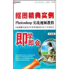 Immagine del venditore per CD-R (DVD) The the matting classic instance of Photoshop actual video tutorial (Chinese Edition) school that (with book) (with two CD-ROM)(Chinese Edition) venduto da liu xing