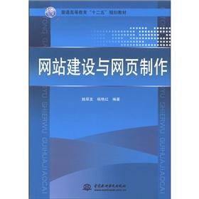 Immagine del venditore per General of Higher Education 12th Five-Year Plan materials: construction sites. and web production(Chinese Edition) venduto da liu xing