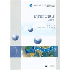 Imagen del vendedor de General higher education Eleventh Five-Year national planning materials (Vocational Education): Dynamic Web Design (JSP)(Chinese Edition) a la venta por liu xing