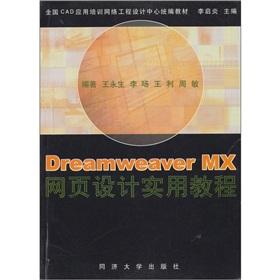 Immagine del venditore per Dreamweaver MX web design and practical tutorial(Chinese Edition) venduto da liu xing