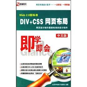 Image du vendeur pour A CD-R Web 2.0 new standard DIV + CSS page layout that is. learning is (Chinese Edition) (with book)(Chinese Edition) mis en vente par liu xing