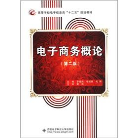 Seller image for College of Electronic Information. 12th Five-Year Planning materials: e-commerce Introduction (2nd Edition)(Chinese Edition) for sale by liu xing