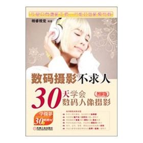 Immagine del venditore per Digital Photography - yourself: 30 days learn to digital portrait photography (graphic version) venduto da liu xing