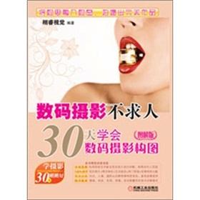 Immagine del venditore per Digital photography - yourself: 30 days learn digital photography composition (graphical version)(Chinese Edition) venduto da liu xing