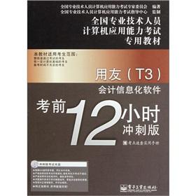 Imagen del vendedor de UF (T3). accounting information software test 12 hours: sprint (with CD-ROM 1)(Chinese Edition) a la venta por liu xing