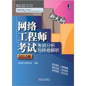 Imagen del vendedor de Network Engineer exam eye analysis and sample volume resolution (2012 version of the new syllabus)(Chinese Edition) a la venta por liu xing