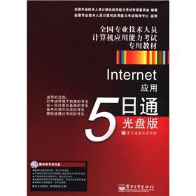 Immagine del venditore per Professional and technical staff computer proficiency exam materials: Internet applications on the 5th Pass (CD) (CD-ROM. CD-ROM)(Chinese Edition) venduto da liu xing