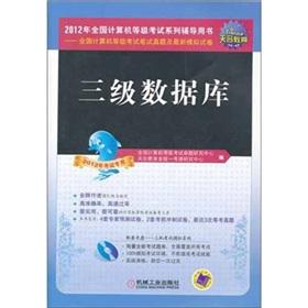 Immagine del venditore per National Computer Rank Examination the written Zhenti and latest simulation papers: three databases (2012 exam only) (with a CD-ROM)(Chinese Edition) venduto da liu xing
