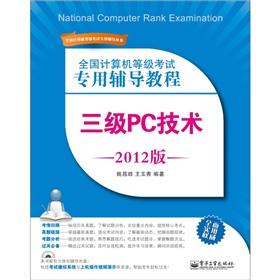 Immagine del venditore per The NCRE counseling tutorial: three PC technology (2012) (including a CD-ROM)(Chinese Edition) venduto da liu xing