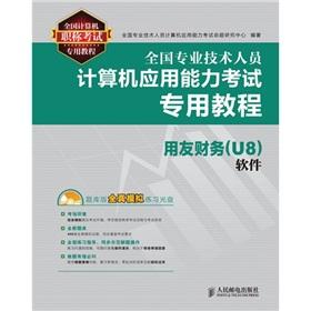 Immagine del venditore per Professional and technical staff computer proficiency exam tutorial: UF Finance (U8) software(Chinese Edition) venduto da liu xing