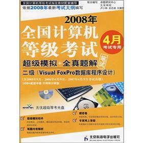 Imagen del vendedor de 2008 National Computer Rank Examination (2) (Visual FoxPro database programming)(Chinese Edition) a la venta por liu xing