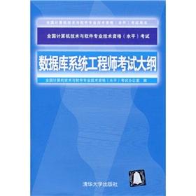 Imagen del vendedor de National computer technology and software professional and technical qualifications (level) the examination Zhidingyongshu: database systems engineer syllabus(Chinese Edition) a la venta por liu xing
