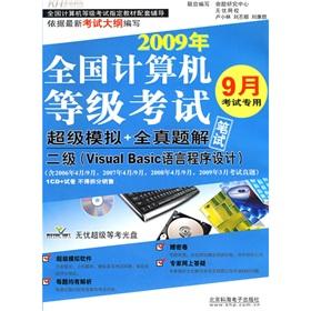 Seller image for 2009 National Computer Rank Examination super analog + full Zhenti solution: two (Visual Basic language programming) (with CD)(Chinese Edition) for sale by liu xing