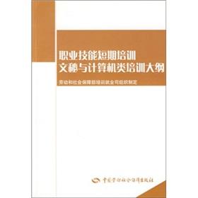 Imagen del vendedor de Secretarial. computer training syllabus: short-term training(Chinese Edition) a la venta por liu xing