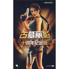 Immagine del venditore per CD-R Tomb Raider (10th Anniversary Edition) (Simplified Chinese Edition)(Chinese Edition) venduto da liu xing