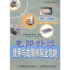 Immagine del venditore per Computer hardware and software yourself DIY series: DIY2004 computer peripherals and troubleshooting Raiders(Chinese Edition) venduto da liu xing