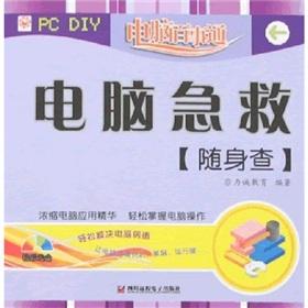 Seller image for Computer knowledgeable person: the computer first aid players check (with CD)(Chinese Edition) for sale by liu xing