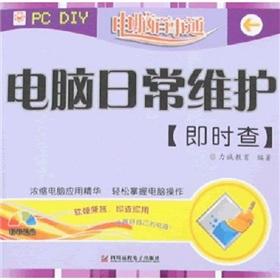 Imagen del vendedor de Computer knowledgeable person: the computer daily to maintain real-time check (with CD)(Chinese Edition) a la venta por liu xing