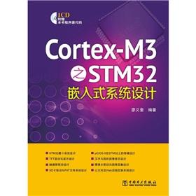 Imagen del vendedor de Cortex-M3 STM32 embedded system design(Chinese Edition) a la venta por liu xing