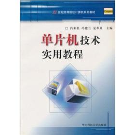 Imagen del vendedor de Institutions of higher learning in the 21st century computer textbook series: SCM technology and practical tutorial(Chinese Edition) a la venta por liu xing