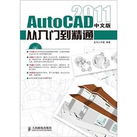 Immagine del venditore per AutoCAD 2011 from the entry to the master (Chinese version)(Chinese Edition) venduto da liu xing