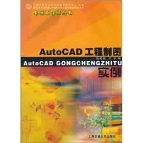 Imagen del vendedor de AutoCAD engineering drawing examples (with CD-ROM)(Chinese Edition) a la venta por liu xing