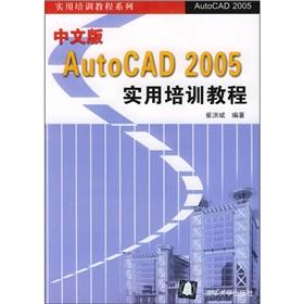 Immagine del venditore per Practical training course of the Chinese version of AutoCAD 2005(Chinese Edition) venduto da liu xing