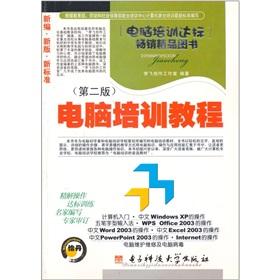 Immagine del venditore per Computer training tutorials (2)(Chinese Edition) venduto da liu xing