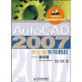 Seller image for AutoCAD 2007 Chinese version of Practical Tutorial: The Basics (with CD-ROM)(Chinese Edition) for sale by liu xing