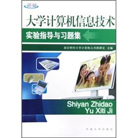 Seller image for New College of Computer Information Technology experimental guidance and problem sets(Chinese Edition) for sale by liu xing