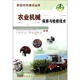 Image du vendeur pour Agricultural machinery maintenance and repair [Paperback](Chinese Edition) mis en vente par liu xing