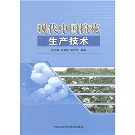 Imagen del vendedor de Modern Chinese cotton production technology [Paperback](Chinese Edition) a la venta por liu xing