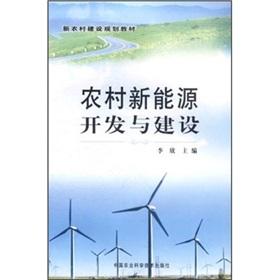 Imagen del vendedor de New rural energy development and construction [Paperback](Chinese Edition) a la venta por liu xing