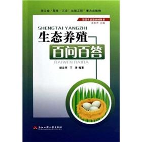 Image du vendeur pour Ecological farming one hundred to one hundred A [Paperback](Chinese Edition) mis en vente par liu xing