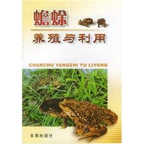 Imagen del vendedor de Toad breeding and use of [Paperback] a la venta por liu xing