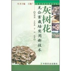 Imagen del vendedor de Grifola frondosa pollution-free cultivation of new techniques [Paperback](Chinese Edition) a la venta por liu xing