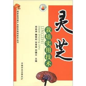 Image du vendeur pour Ganoderma lucidum Cultivation Techniques [paperback](Chinese Edition) mis en vente par liu xing