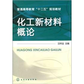 Immagine del venditore per New Chemical Materials Introduction to Wang Huaiyuan [other](Chinese Edition) venduto da liu xing