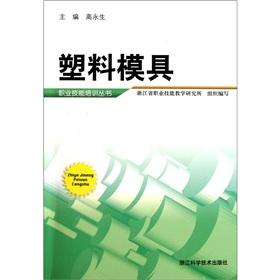 Imagen del vendedor de Occupational Skills Training Series: plastic mold [Paperback](Chinese Edition) a la venta por liu xing