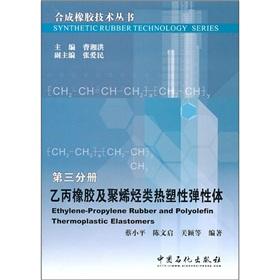 Immagine del venditore per Synthetic Rubber Technology Series (Volume 3): ethylene-propylene rubber and the polyolefin thermoplastic elastomer [Paperback] venduto da liu xing