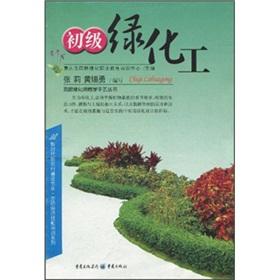 Imagen del vendedor de Primary green chemicals [Paperback](Chinese Edition) a la venta por liu xing