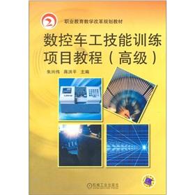 Image du vendeur pour CNC lathe Skills Training Project (Advanced) [Paperback](Chinese Edition) mis en vente par liu xing